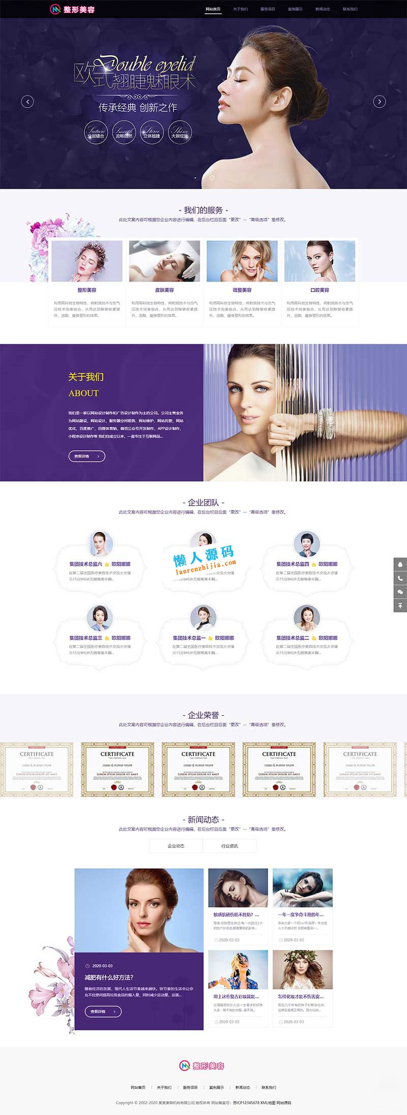 最全响应式医疗美容整形医院网站模板(自适应手机移动端)-蜡笔傻新源码