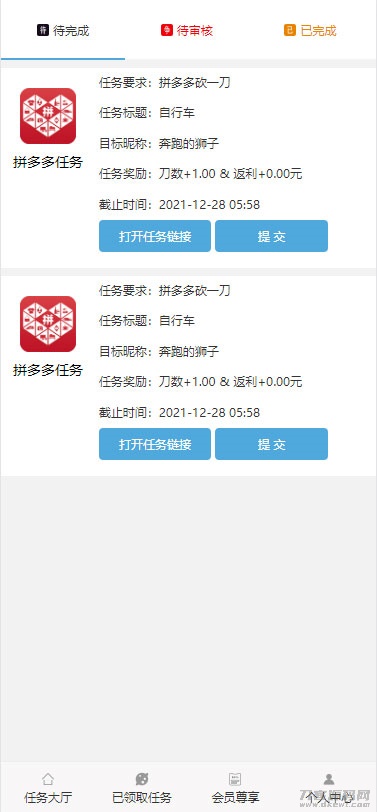 ThinkPHP帮忙砍价任务赚钱源码 可封装APP-蜡笔傻新源码