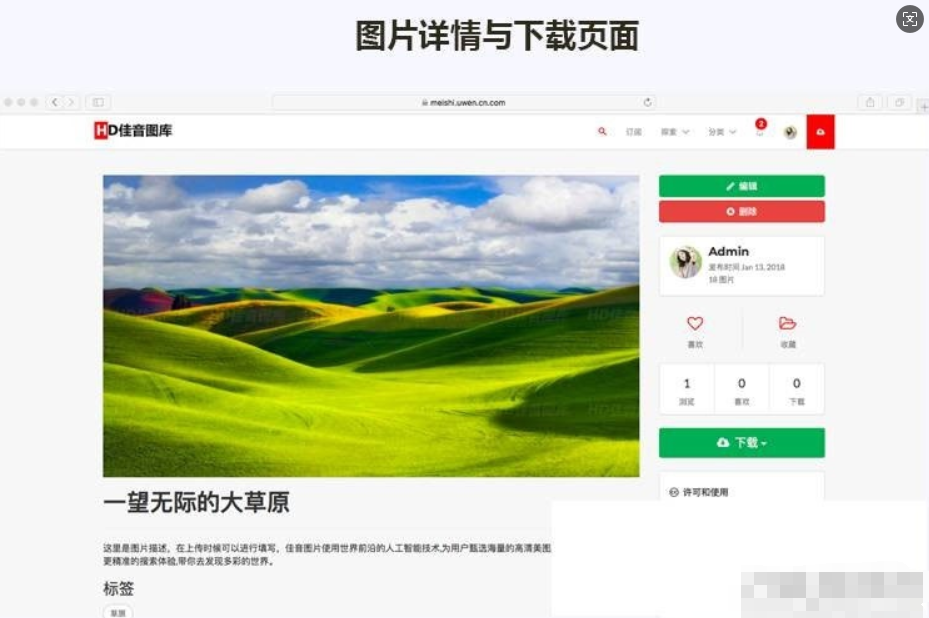 图片[4]-Laravel框架高清壁纸图库图片分享上传下载网站源码-蜡笔傻新源码