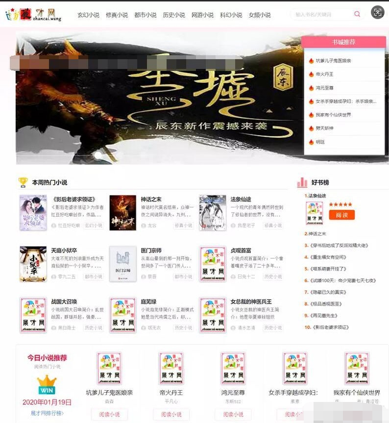 最新深度SEO优化自动采集PHP自适应小说网站源码-蜡笔傻新源码