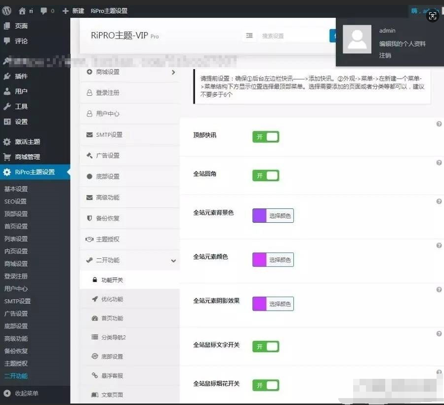 图片[2]-WordPress资源分享下载站日主题RiPro主题全站美化包 集成到后台功能-蜡笔傻新源码