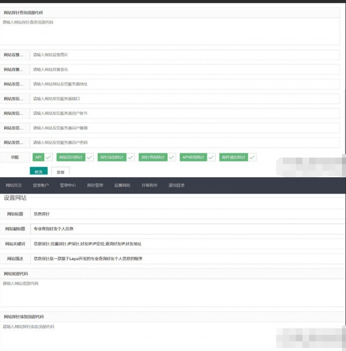 php+Layui开发的网站信息探针查询源码-蜡笔傻新源码