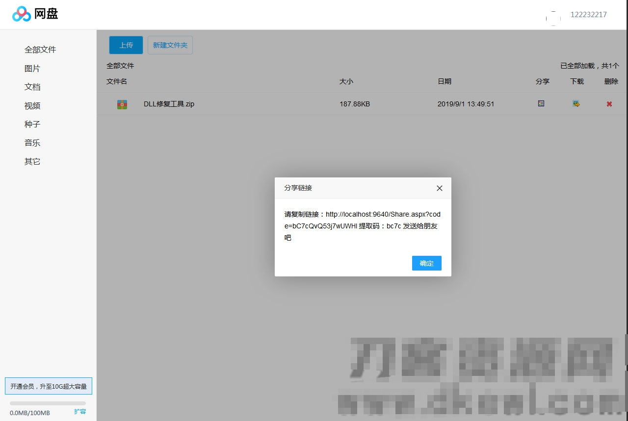 图片[2]-ASP.NET仿百度网盘文件分享文件管理系统源码 会员上传下载文件 带搭建教程-蜡笔傻新源码