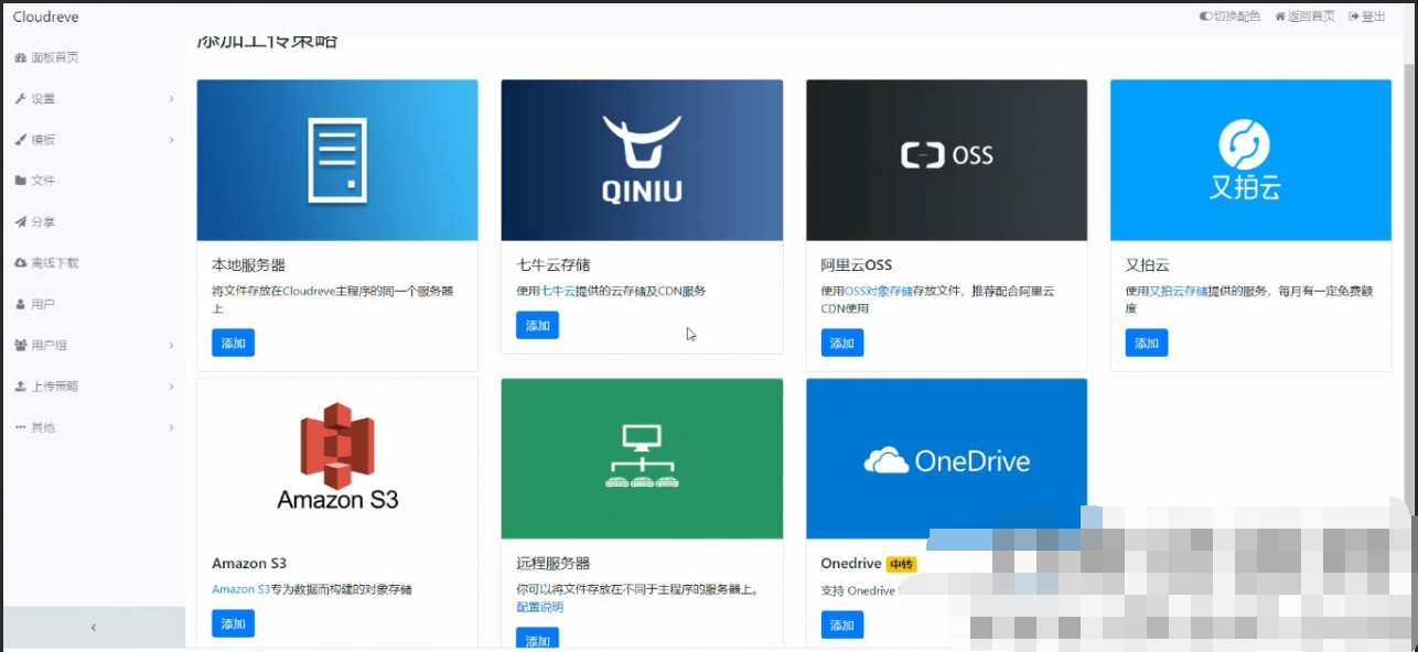 2026最新PHP云盘网盘系统源码 快速对接多家云存储 带视频搭建教程-蜡笔傻新源码