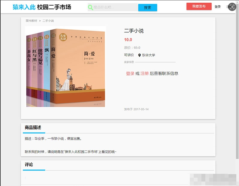 完美jsp+ssm+mysql校园二手市场交易平台源码 带视频教程-蜡笔傻新源码