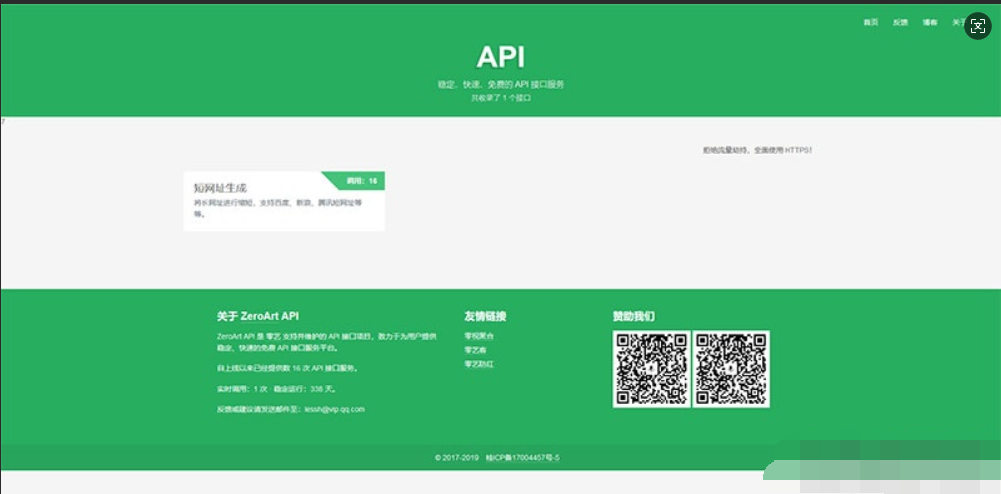 图片[2]-PHP开源api管理平台源码v1.2 带后台-蜡笔傻新源码