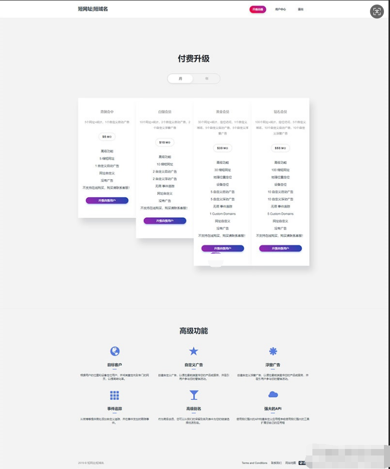 图片[3]-全新PHP网址缩短防封短网址生成系统源码-蜡笔傻新源码