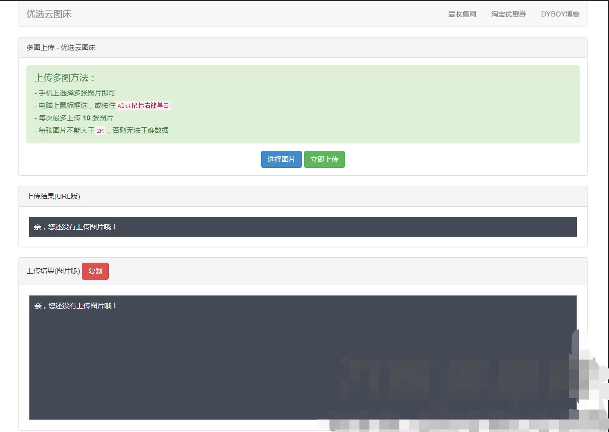PHP优选云图床源码 聚合图床网源码-蜡笔傻新源码