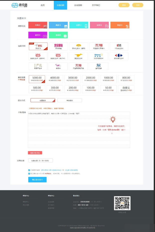 Thinkphp百分百收卡网点卡回收礼品卡兑换二手礼品卡回收网站源码-蜡笔傻新源码