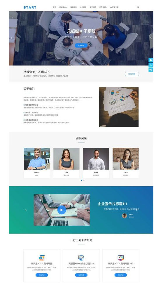 WordPress响应式通用企业网站主题模板Start主题-蜡笔傻新源码