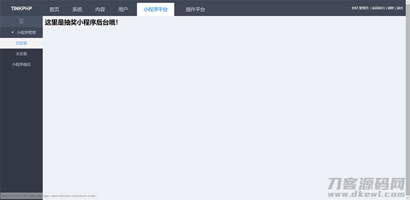 图片[4]-tinkphp贺岁版小程序应用平台系统源码-蜡笔傻新源码