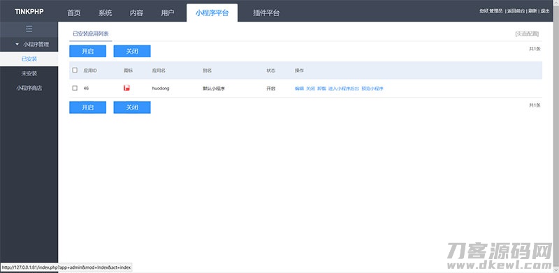 图片[5]-tinkphp贺岁版小程序应用平台系统源码-蜡笔傻新源码