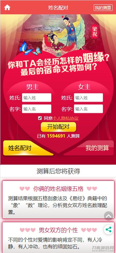 图片[19]-PHP开运网运势测算网站源码 公司起名风水起名八字算命算财运姻缘2021整站新版-开源源码