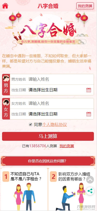 图片[20]-PHP开运网运势测算网站源码 公司起名风水起名八字算命算财运姻缘2021整站新版-开源源码