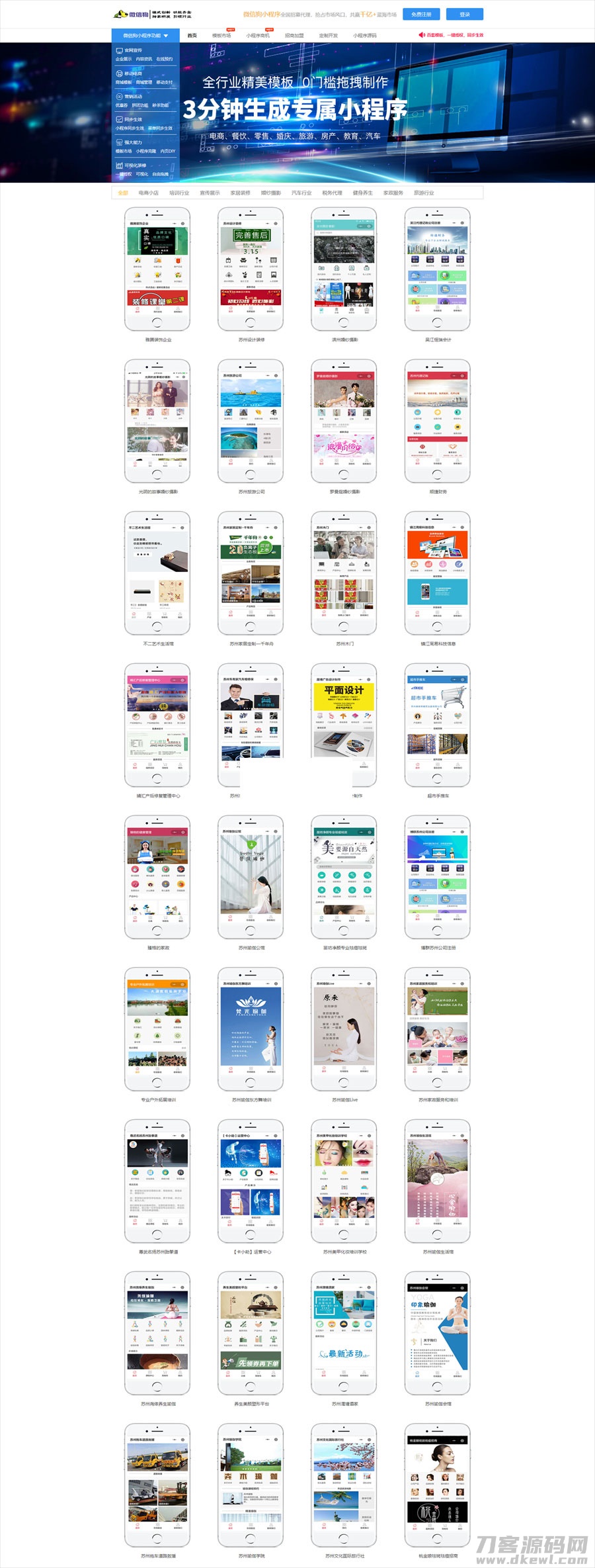 图片[2]-PHP微信狗可视化小程序平台源码OEM招商加盟版 百度小程序可视化平台 百套模板-开源源码
