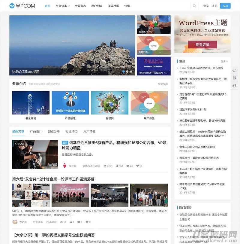 WordPress自媒体资讯博客主题模板JustNews v5.2.2免授权破解版-蜡笔傻新源码