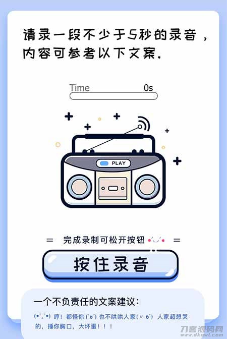 PHP声音鉴定源码 微信趣味声音测试吸粉H5源码-蜡笔傻新源码