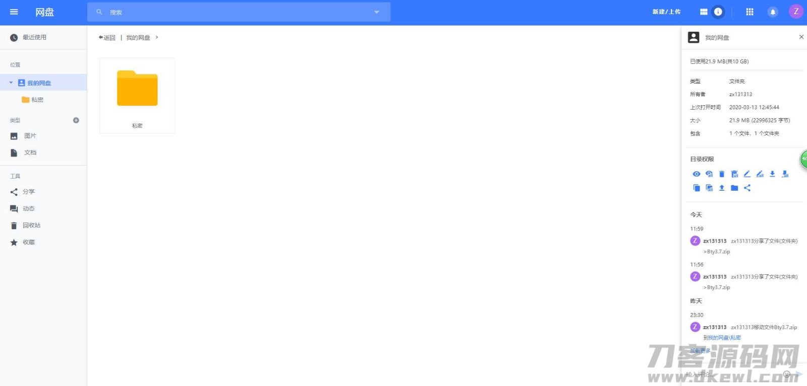 图片[4]-PHP仿百度网盘文件分享dzzoffice网盘系统源码-开源源码