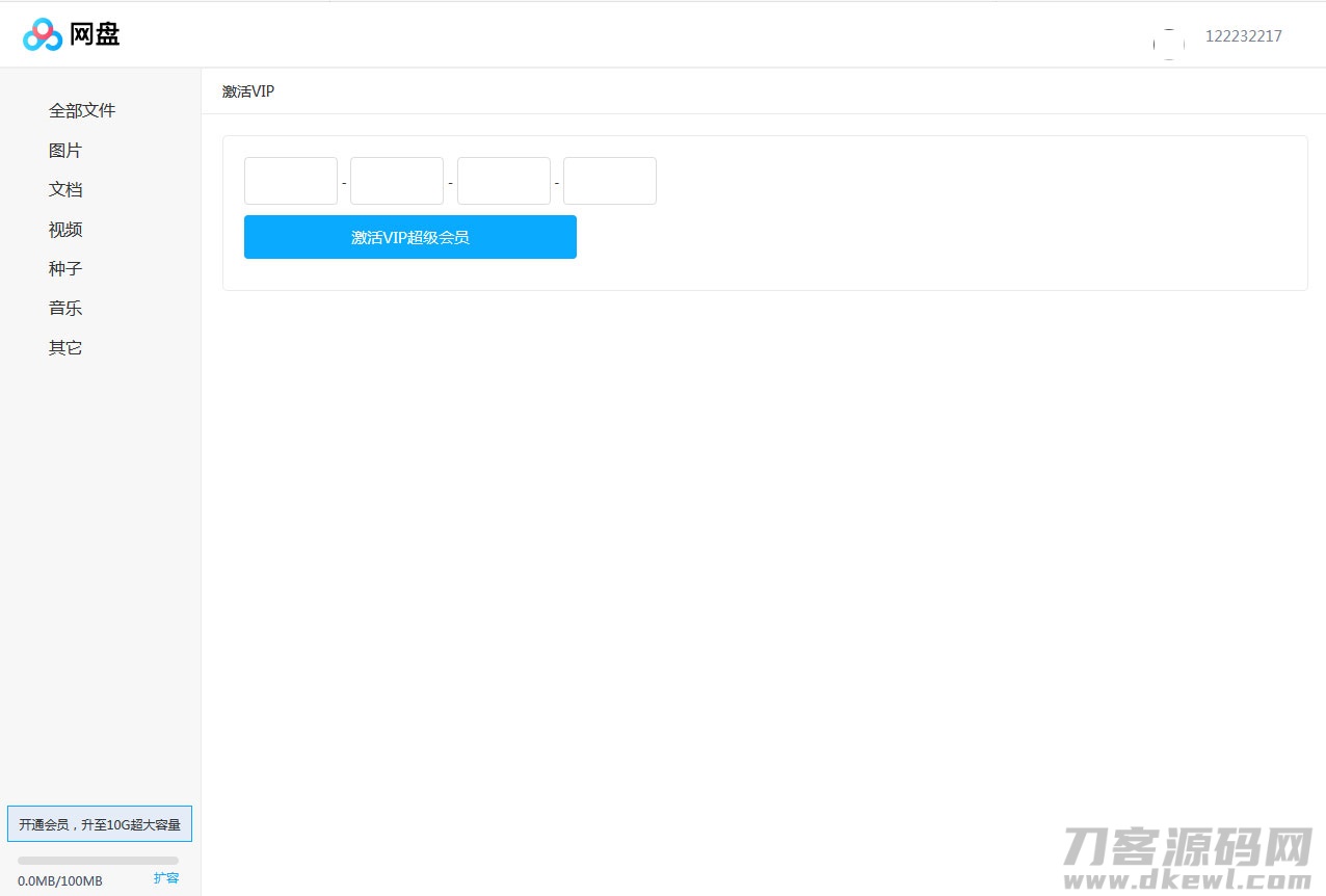 图片[4]-ASP.NET仿百度网盘文件分享文件管理系统源码 会员上传下载文件 带搭建教程-123源码