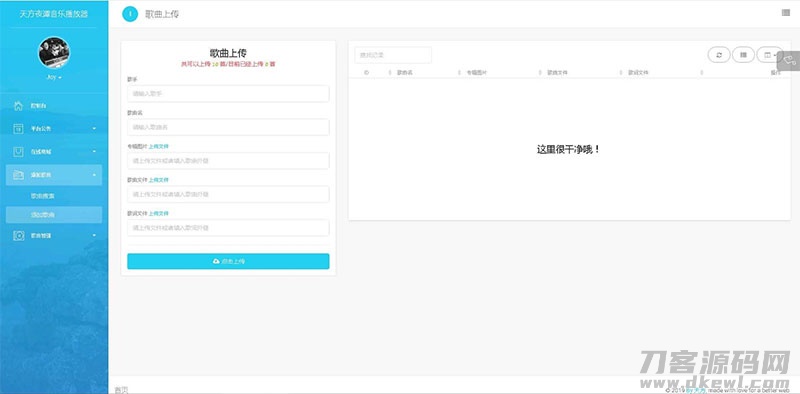 图片[3]-PHP子乐云音乐播放器源码去授权版V1.2-蜡笔傻新源码