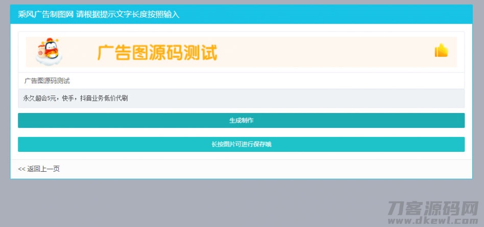 图片[2]-PHP横幅广告图片在线制作网站源码 开源无加密-开源源码