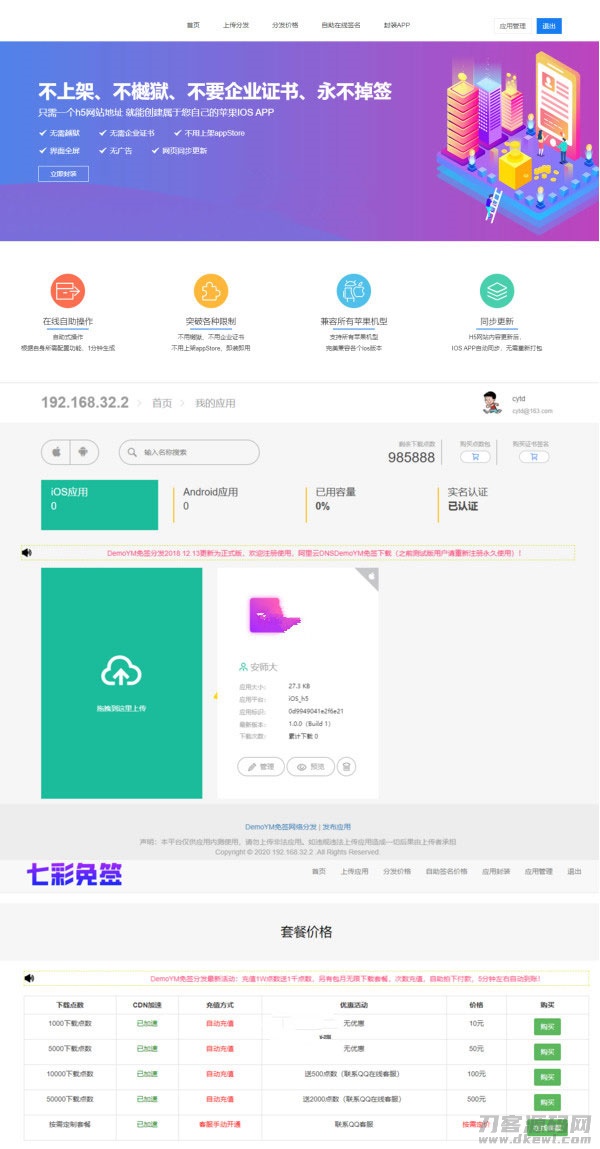 图片[2]-一键在线IOS免签封包app分发平台源码-开源源码