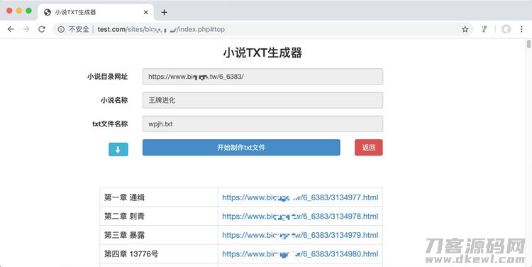 PHP在线小说TXT生成器源码 无需数据库-开源源码