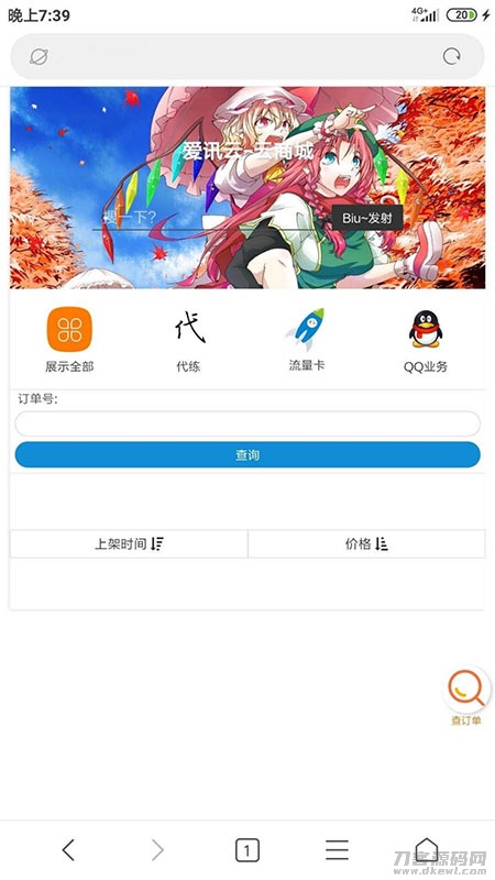 图片[2]-PHP可乐云商城手机微商城系统源码-蜡笔傻新源码