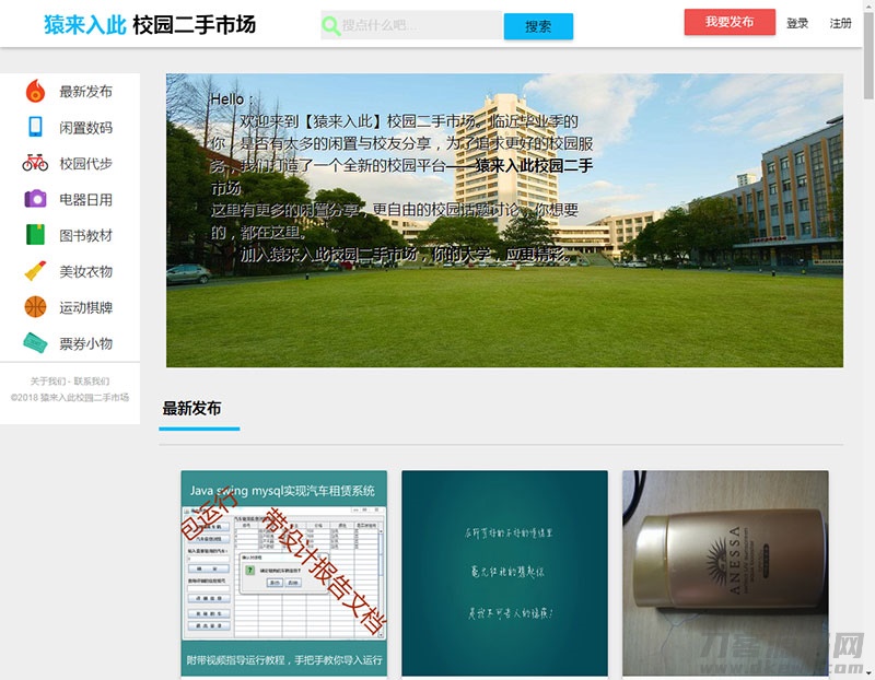 图片[5]-jsp+ssm+mysql校园二手市场交易平台源码 带视频教程-开源源码