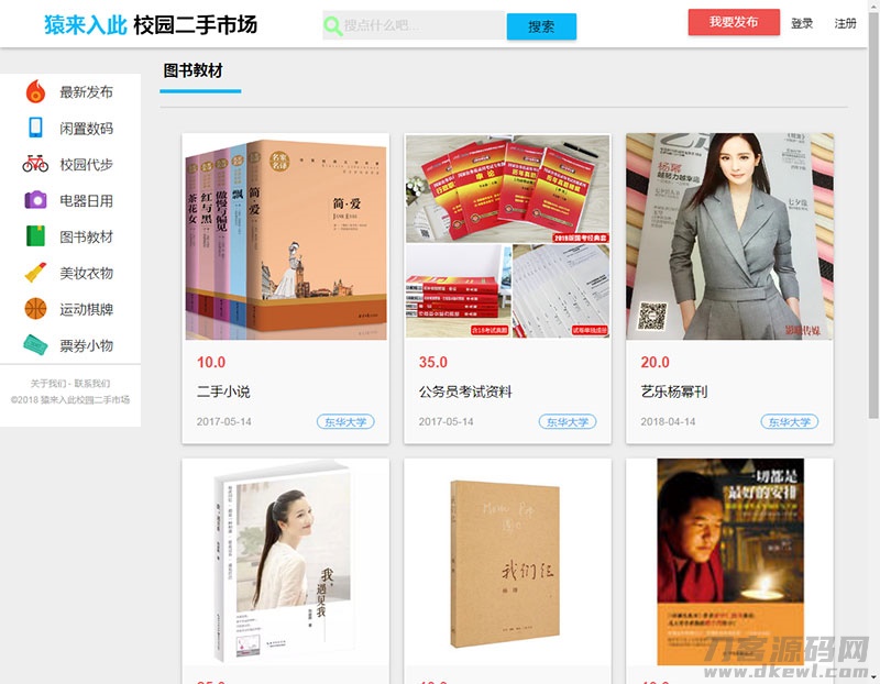 图片[6]-jsp+ssm+mysql校园二手市场交易平台源码 带视频教程-开源源码