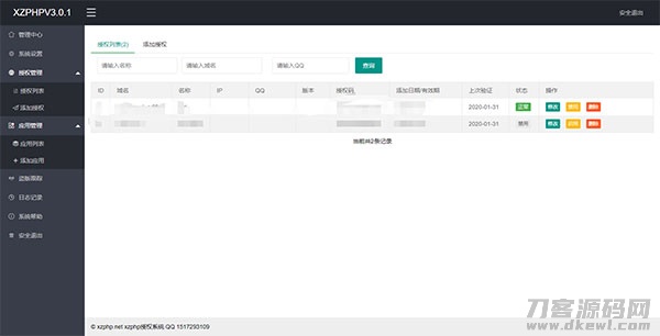 图片[3]-XZPHPV4.0.3授权系统源码下载-123源码