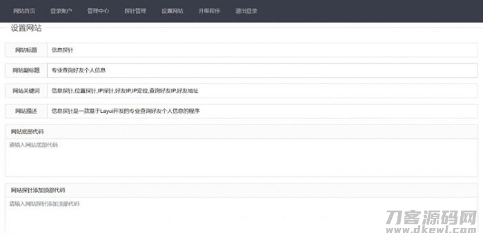 图片[2]-php+Layui开发的网站信息探针查询源码-蜡笔傻新源码