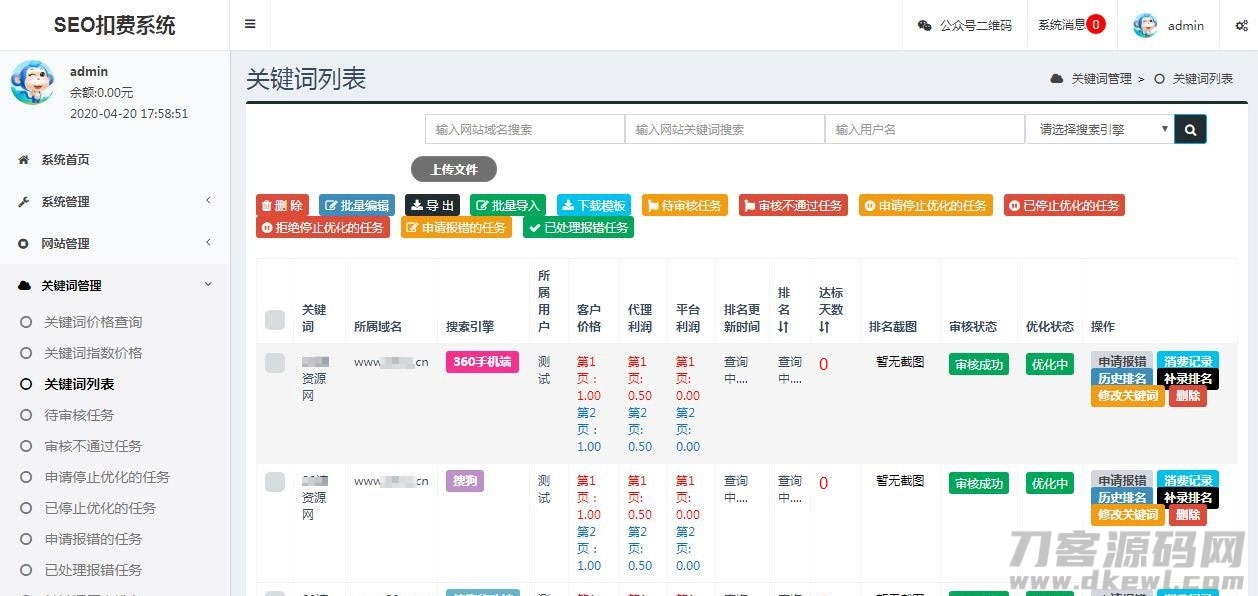 图片[3]-SEO按天计费系统源码 聚合SEO关键词按天自动扣费 | Thinkphp框架-开源源码