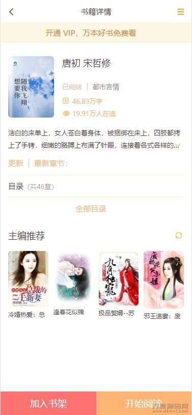 图片[9]-Thinkphp掌上阅读小说源码 支持公众号、代理分站支付、APP打包-开源源码