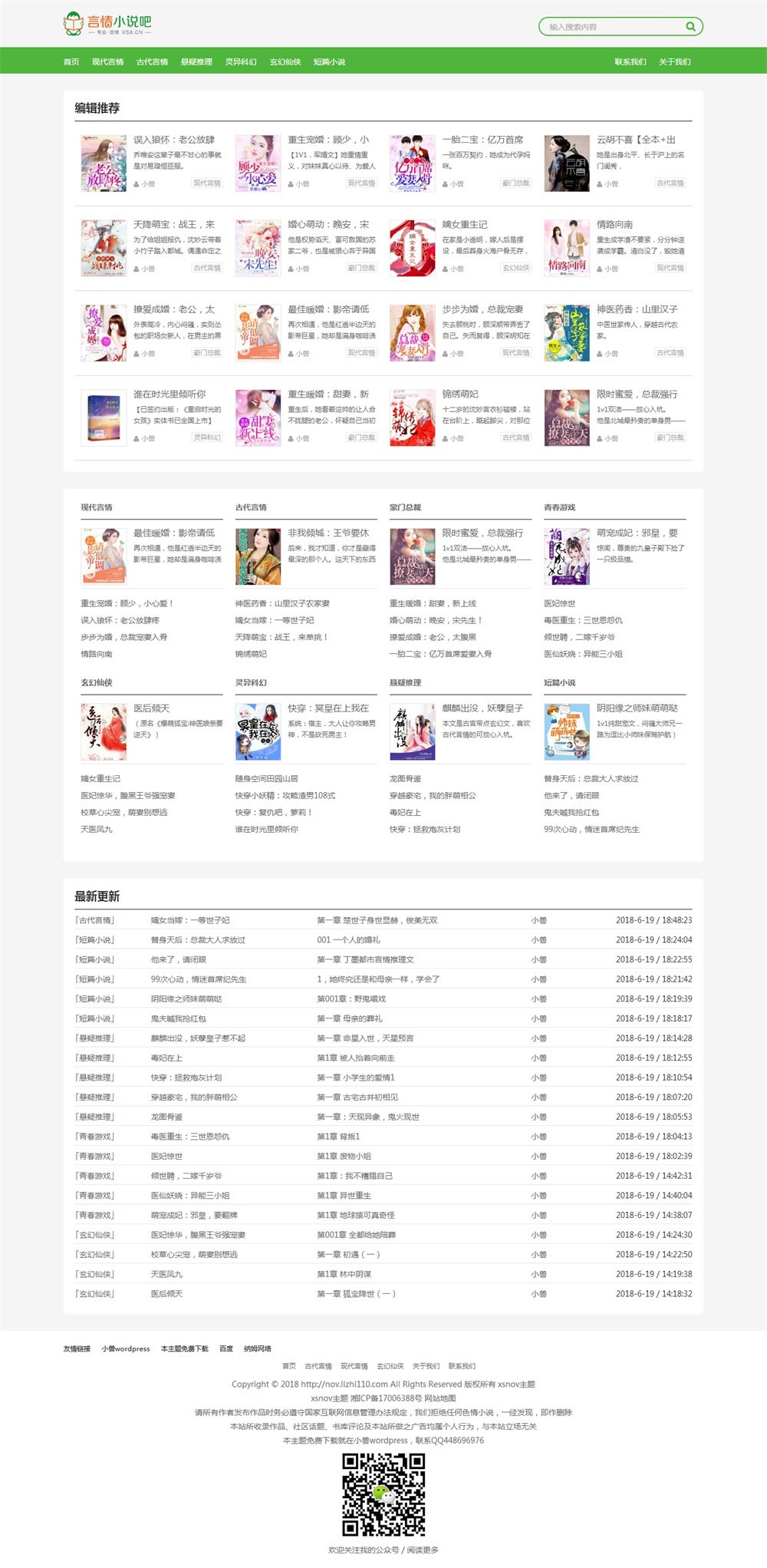 WordPress主题 免费小说主题XSnov-蜡笔傻新源码