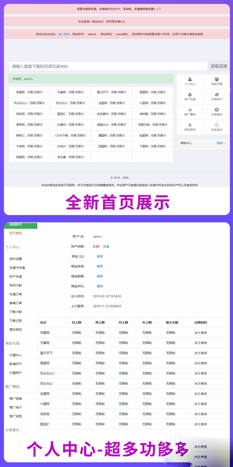 HP素材资源解析平台源码V8.0-蜡笔傻新源码