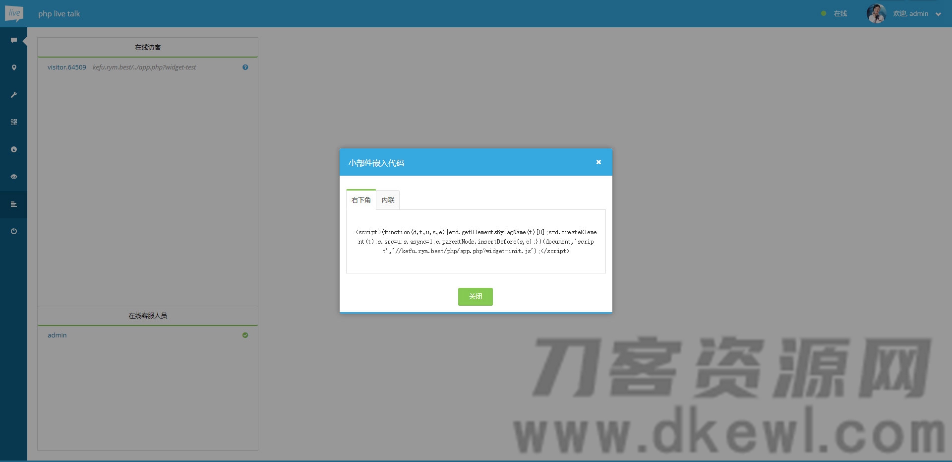 图片[2]-PHP多坐席客服聊天系统源码完美定制版 带原生app+视频教程-开源源码