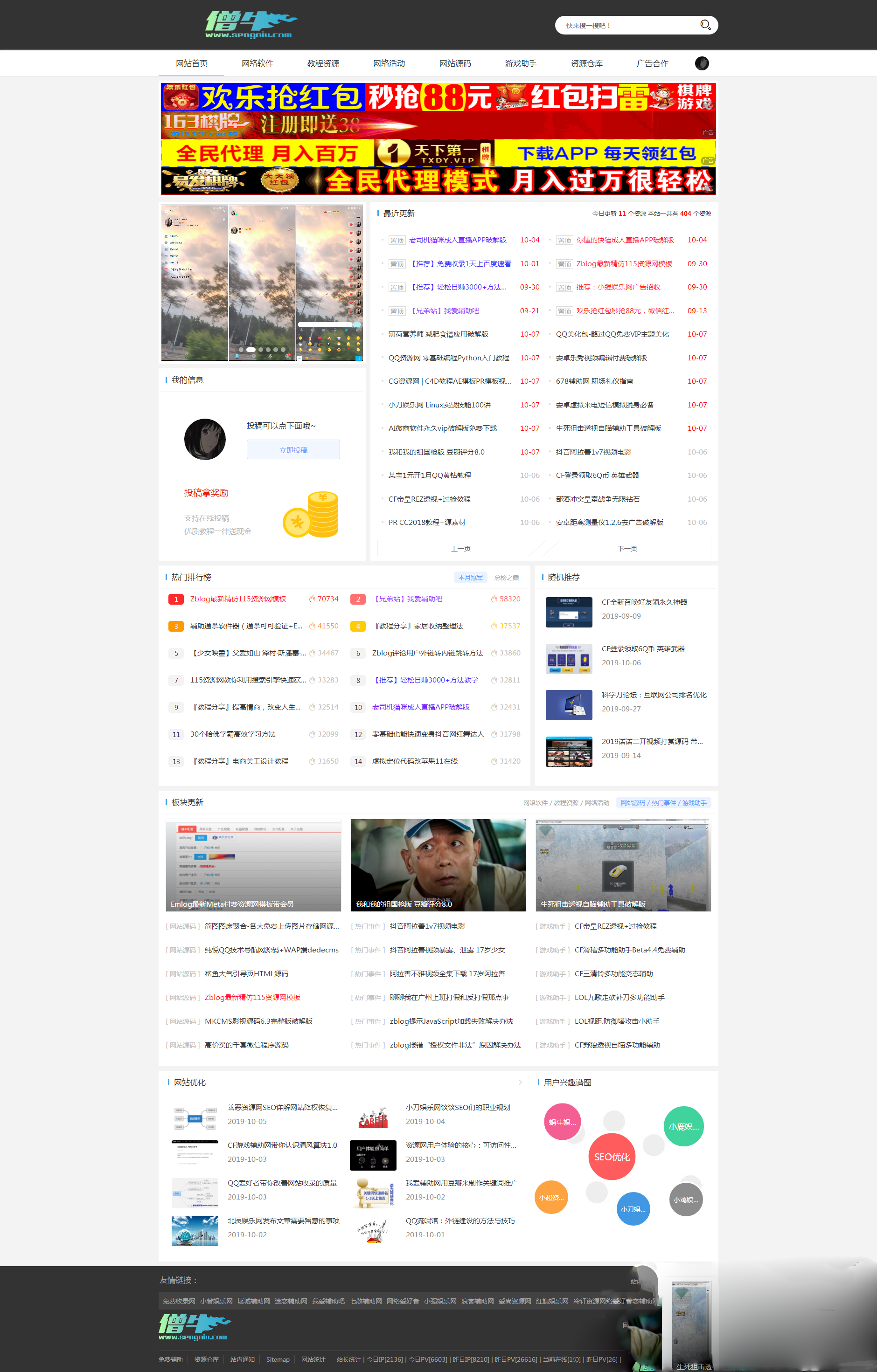 Emlog资源网娱乐网主题模板｜带会员功能付费模板源码