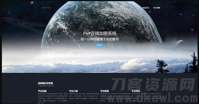 图片[2]-陌屿云PLUS版V8.01开源版本 PHP在线加密系统源码-蜡笔傻新源码