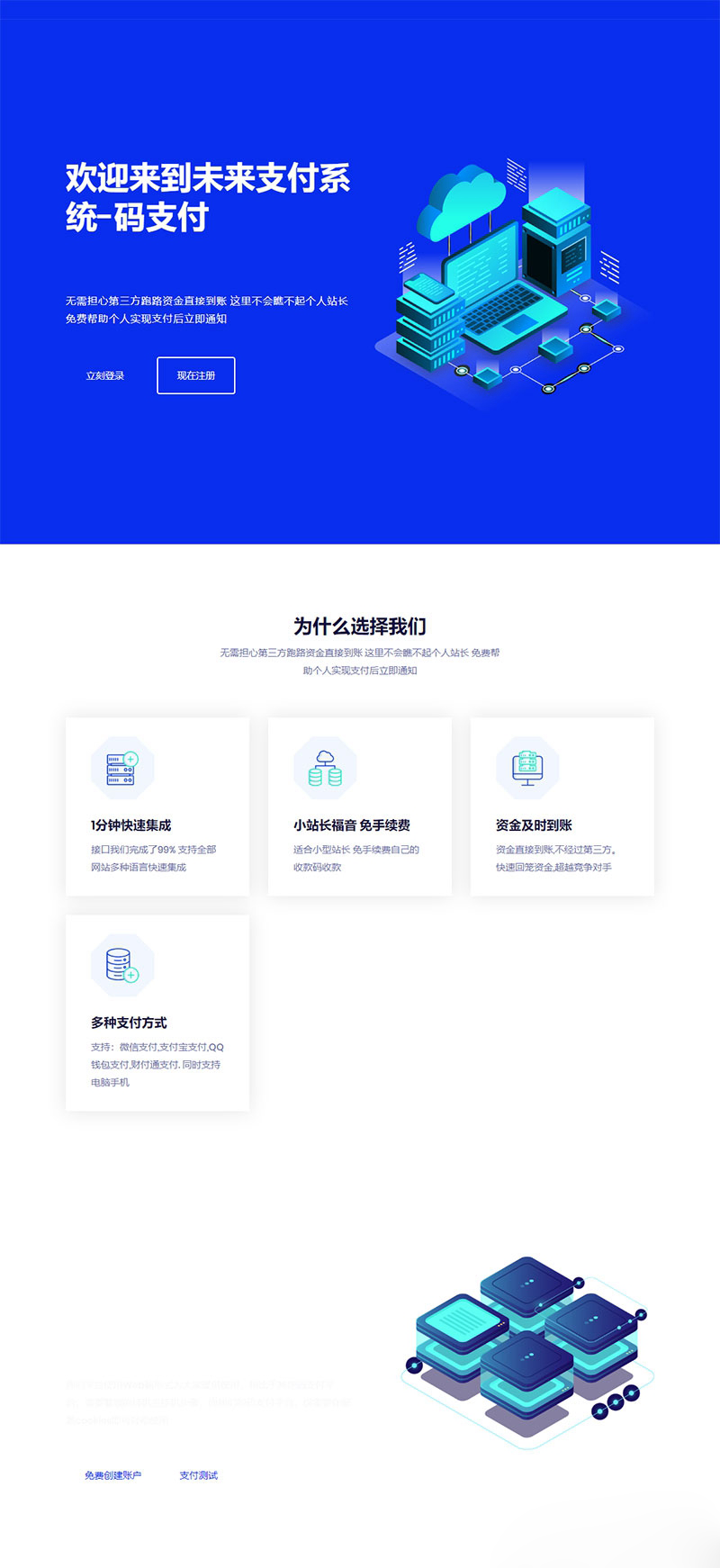 PHP未来码支付V2.0源码｜开源版网站支付系统程序