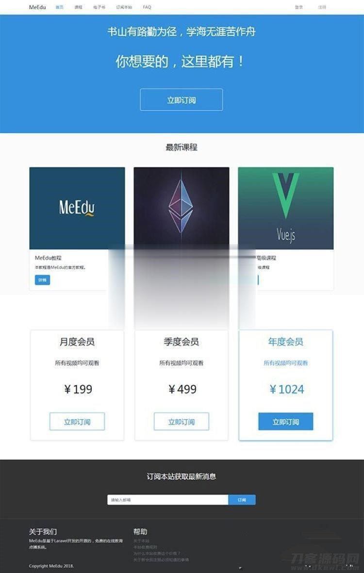 Laravel开发MeEdu在线点播网站源码 知识付费应用系统源码-蜡笔傻新源码