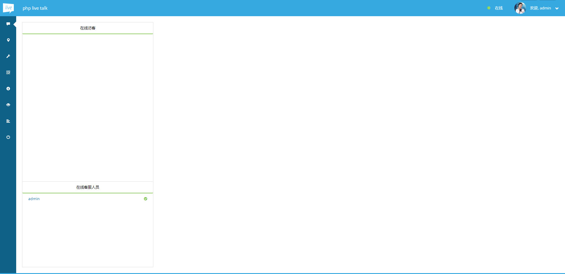 图片[3]-PHP多坐席客服聊天系统源码完美定制版 带原生app+视频教程-开源源码