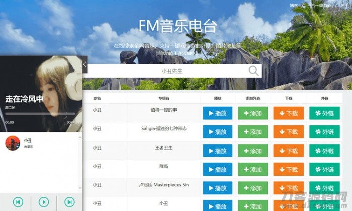 图片[2]-网易云音乐FM在线试听下载PHP源码-开源源码