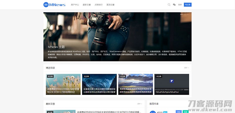 WordPress新闻自媒体主题 MNews V2.4 完整版-123源码