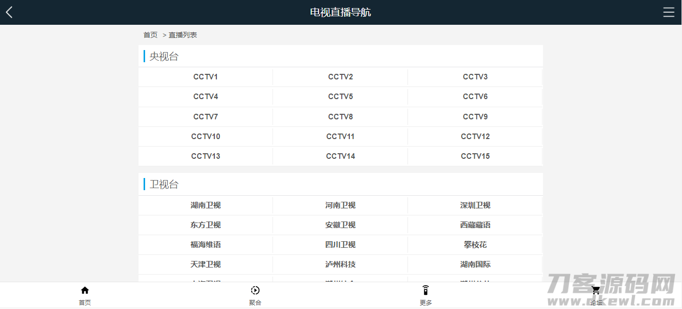 最新电视直播PHP源码V1.2-123源码