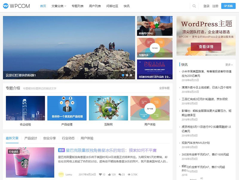 JustNews 4.3.0 WordPress主题｜自媒体资讯博客网站模板源码