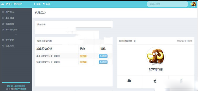 陌屿云PLUS版V8.01源码｜PHP在线加密系统开源版本