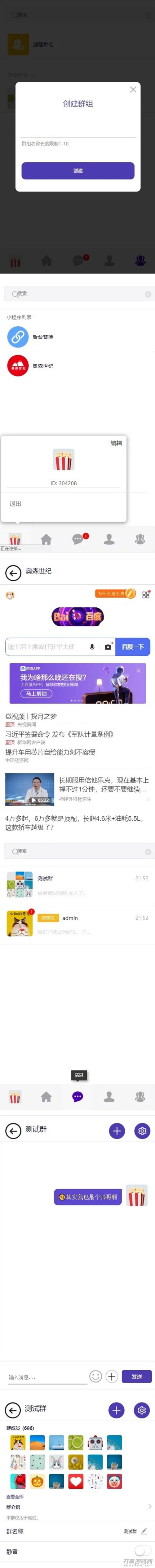 图片[2]-PHP开发的H5即时通讯聊天系统源码 带群聊 可封装APP-开源源码