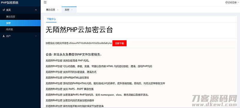 2021最新PHP在线云加密平台源码-蜡笔傻新源码