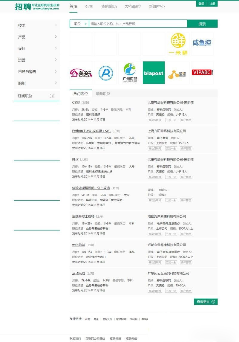 ThinkPHP仿拉勾网人才招聘网站源码｜招聘求职平台系统